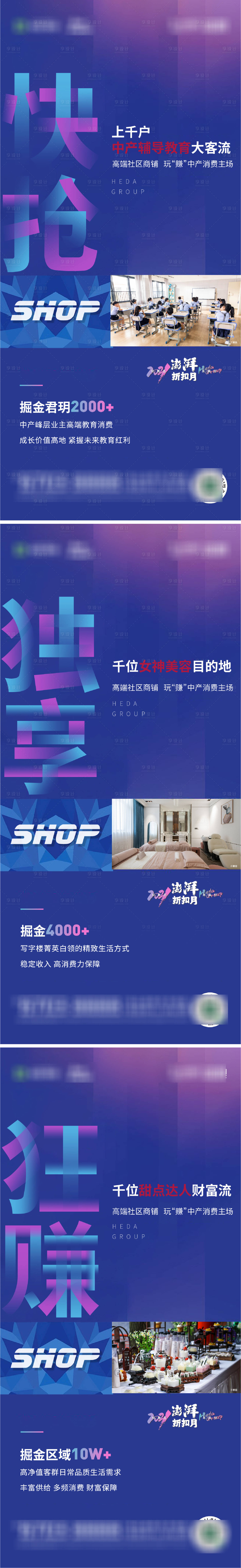 源文件下载【地产商铺价值点系列海报】编号：84270005808635763