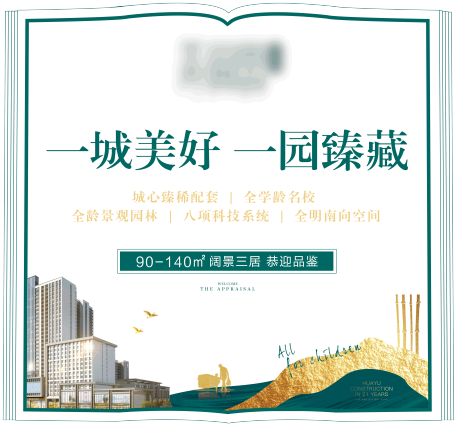 源文件下载【书形房地产地贴】编号：14660005462017024