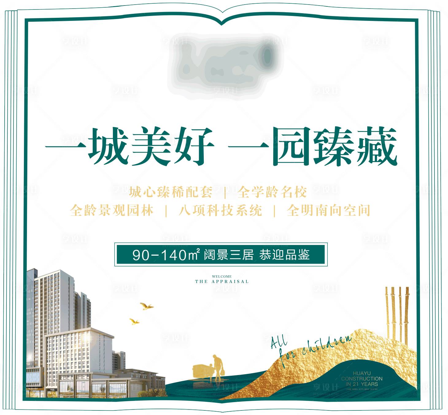 源文件下载【书形房地产地贴】编号：14660005462017024
