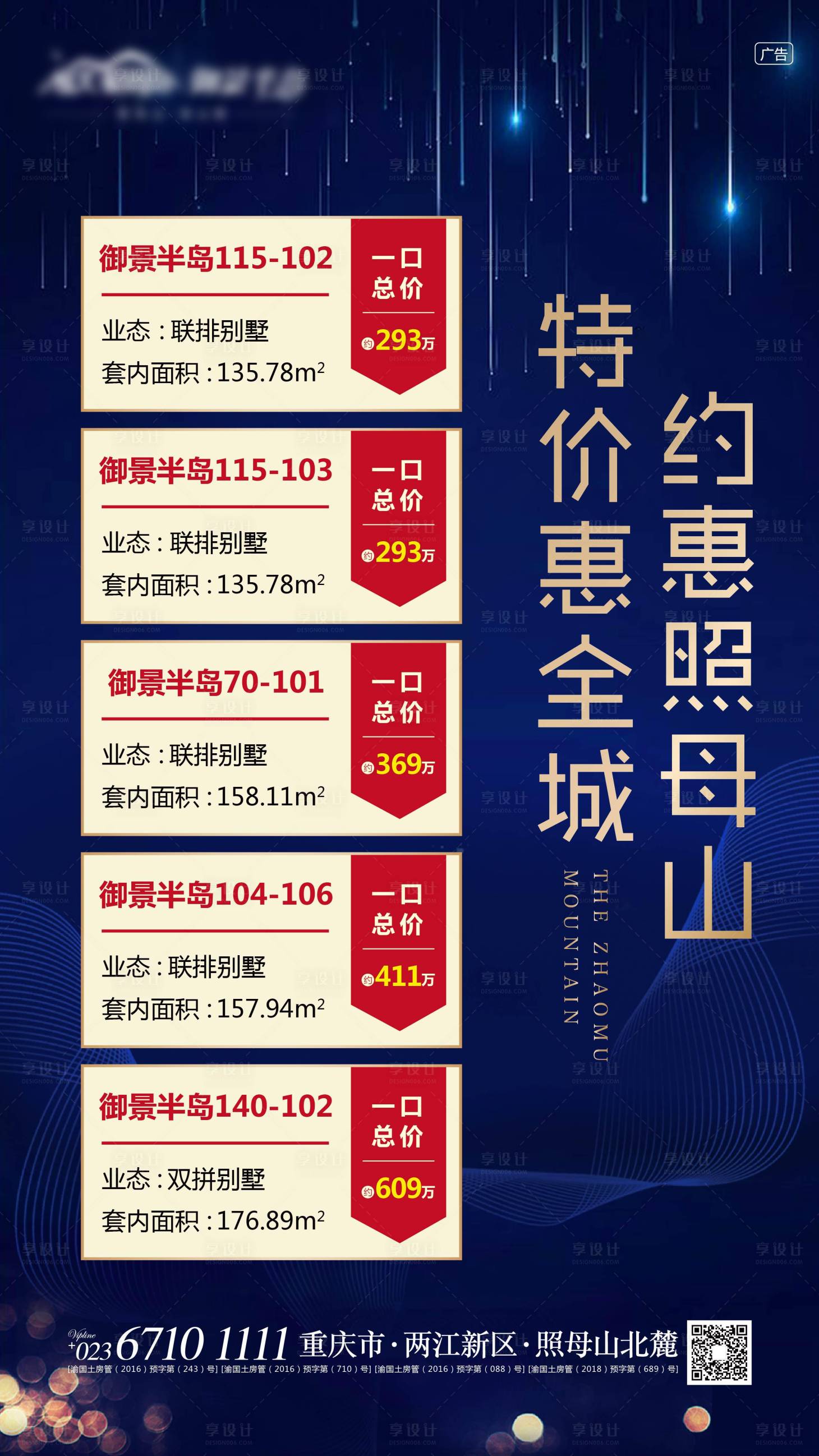 源文件下载【享设计】搜索编号：76550005509654621【地产一口价微信海报】