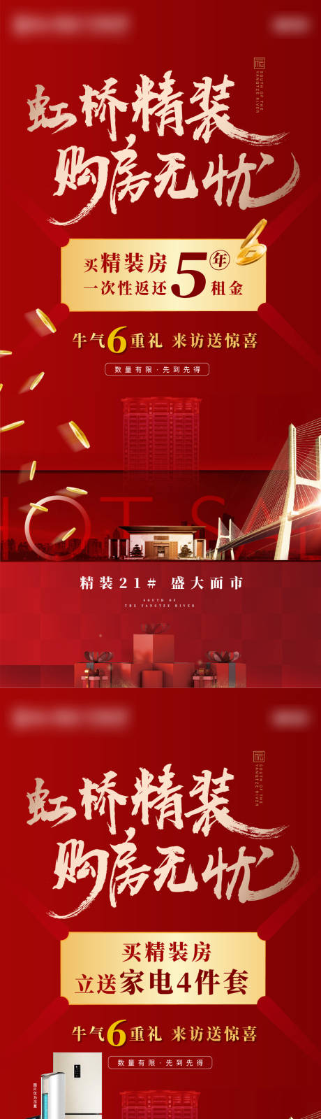 精装活动送家电海报