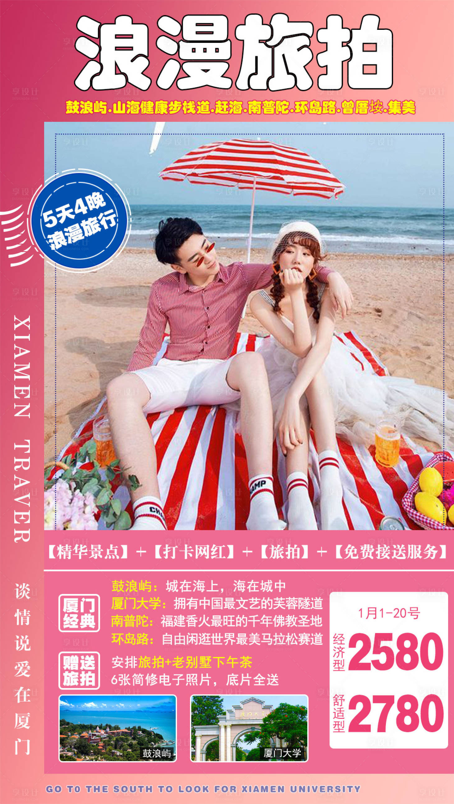 源文件下载【享设计】搜索编号：63950005501179380【浪漫旅拍 】