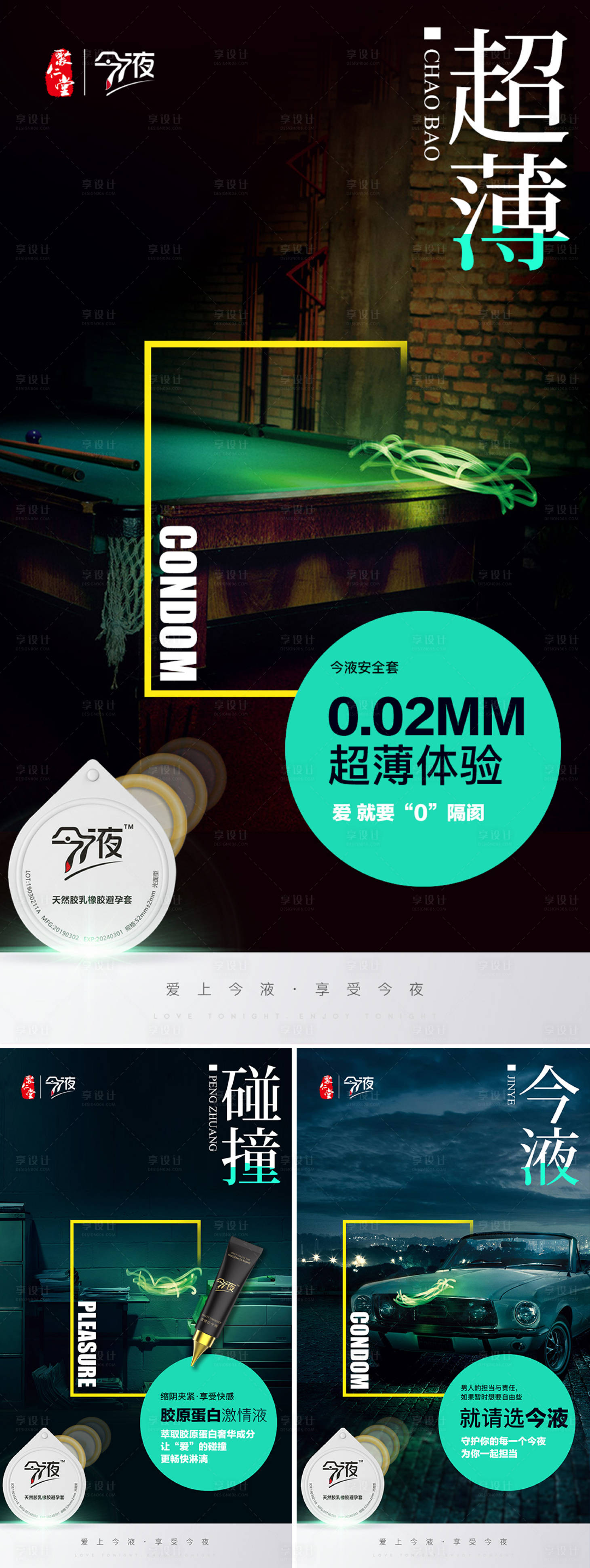 源文件下载【享设计】搜索编号：68850005760806757【微商产品系列海报】