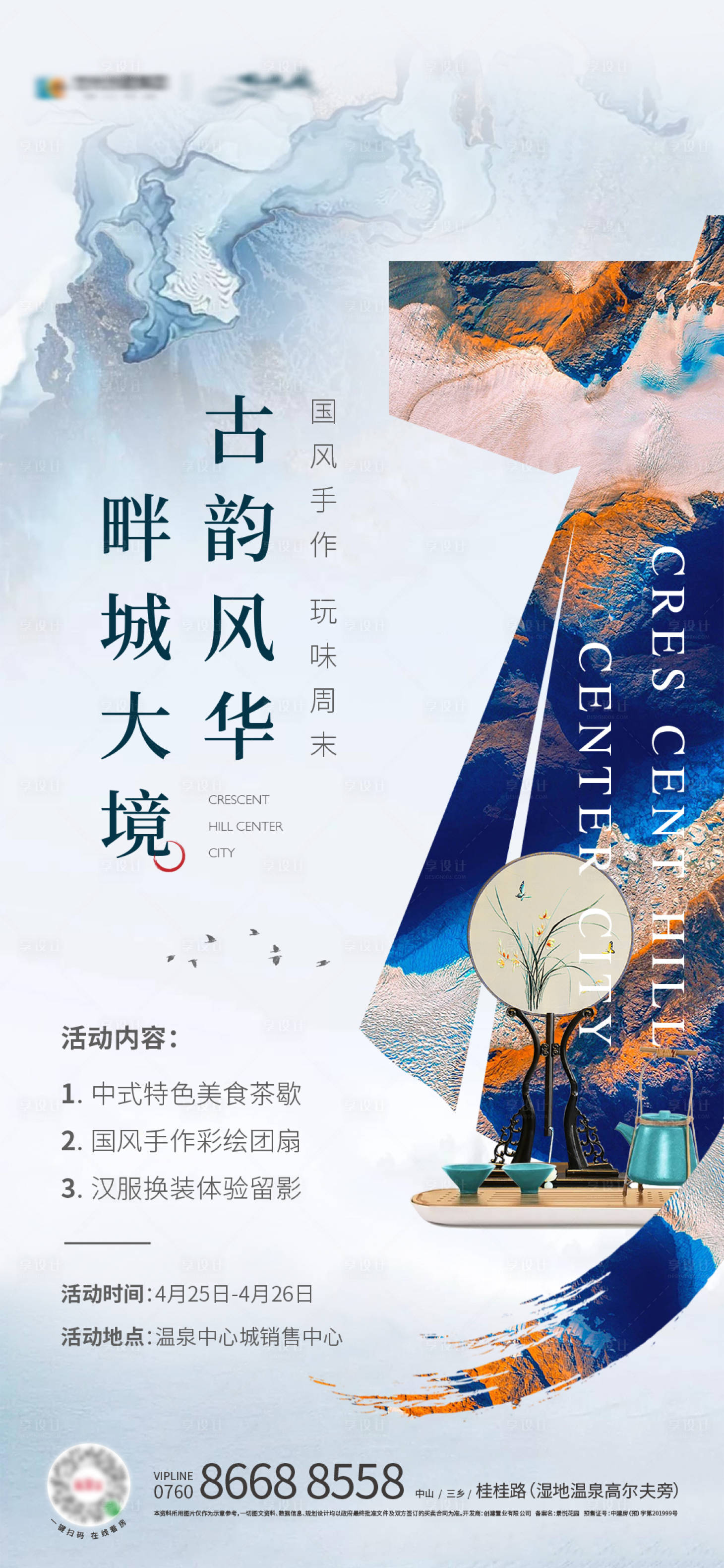 源文件下載【享設計】搜索編號：89030005512219025【暖場活動單圖】