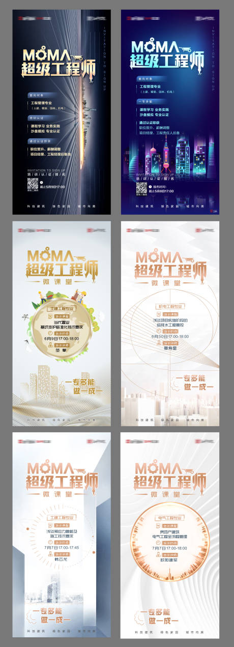 源文件下载【享设计】搜索编号：75170005541517360【MOMA超级工程师系列海报】