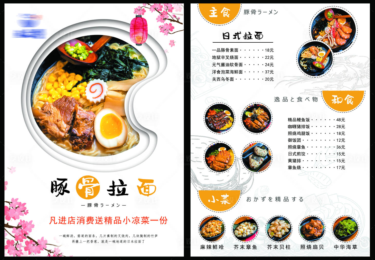 源文件下载【享设计】搜索编号：97730005466397113【美食豚骨拉面菜单】