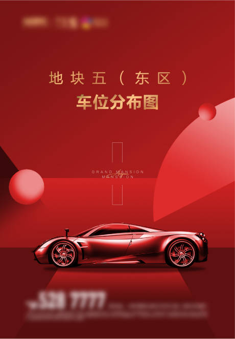 源文件下載【享設計】搜索編號：23720005475983758【地產車位開盤海報】
