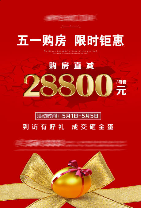 源文件下載【地產砸金蛋活動海報】編號：38530005727905274