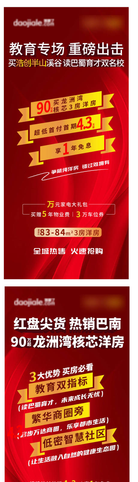 源文件下載【享設計】搜索編號：42420005409991507【地產熱銷分銷海報紅色0首付分期內購會】