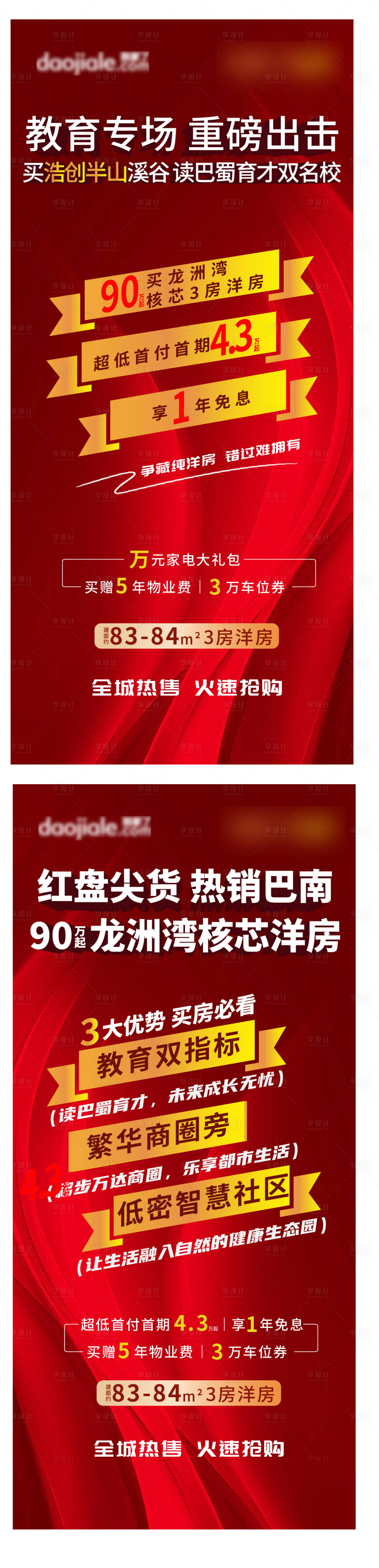 源文件下載【享設(shè)計(jì)】搜索編號(hào)：42420005409991507【地產(chǎn)熱銷分銷海報(bào)紅色0首付分期內(nèi)購(gòu)會(huì)】