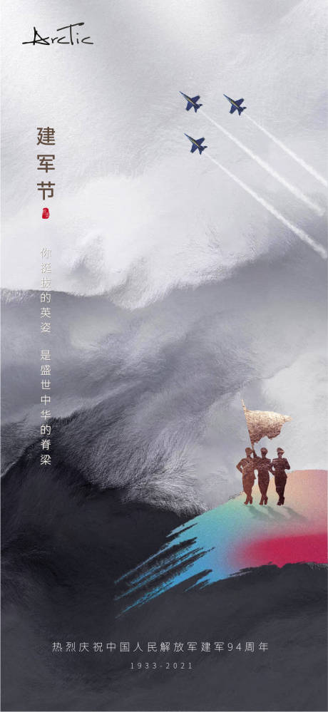 源文件下載【建軍節移動端海報】編號：53410005676117150