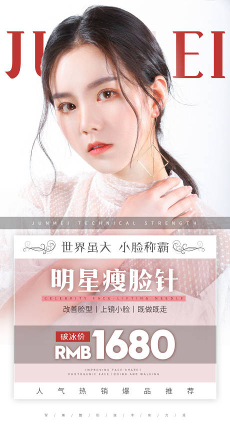 源文件下载【医美整形医院朋友圈海报】编号：68340005595507857