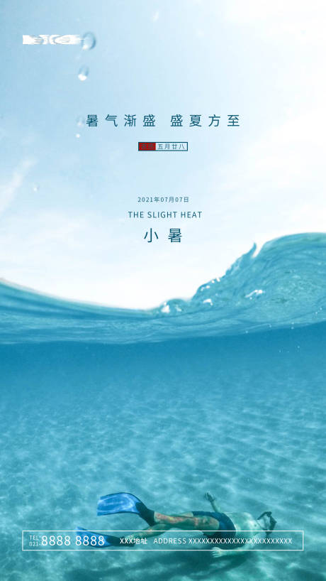 源文件下載【享設計】搜索編號：47180005433082436【小暑節氣海報】
