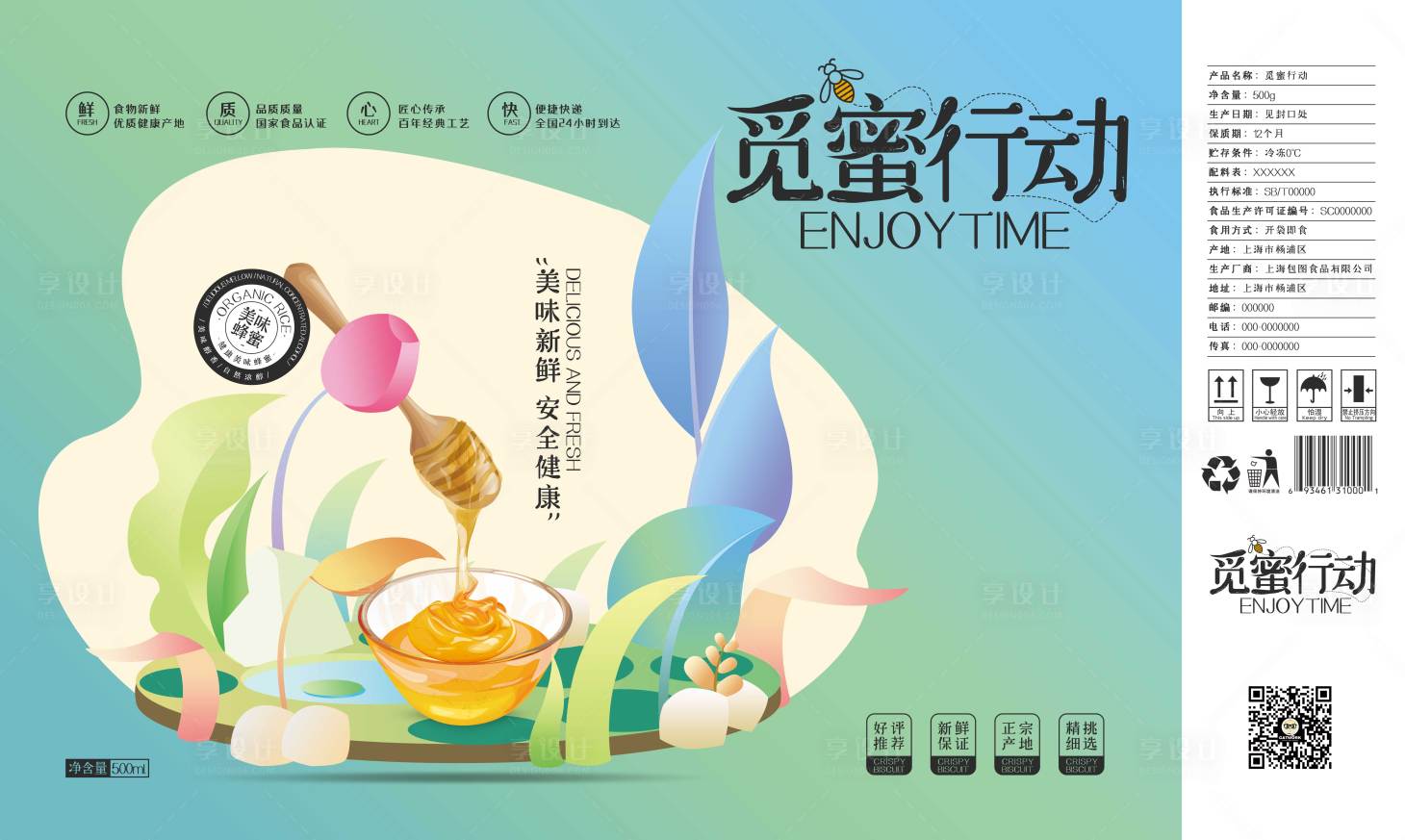 源文件下载【享设计】搜索编号：33200005464928831【蜂蜜食品礼盒包装设计】