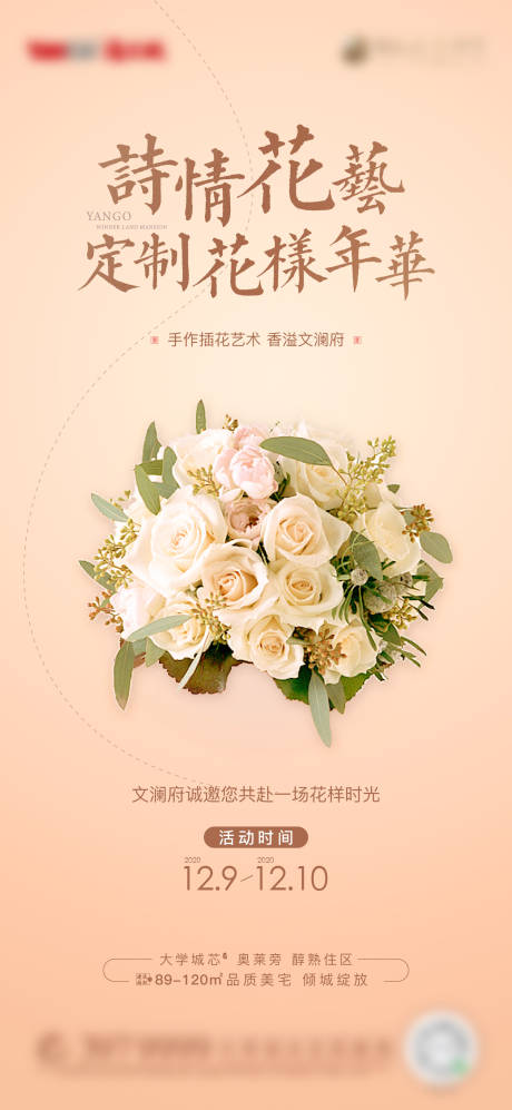 源文件下載【地產插花活動海報】編號：60650005817312334