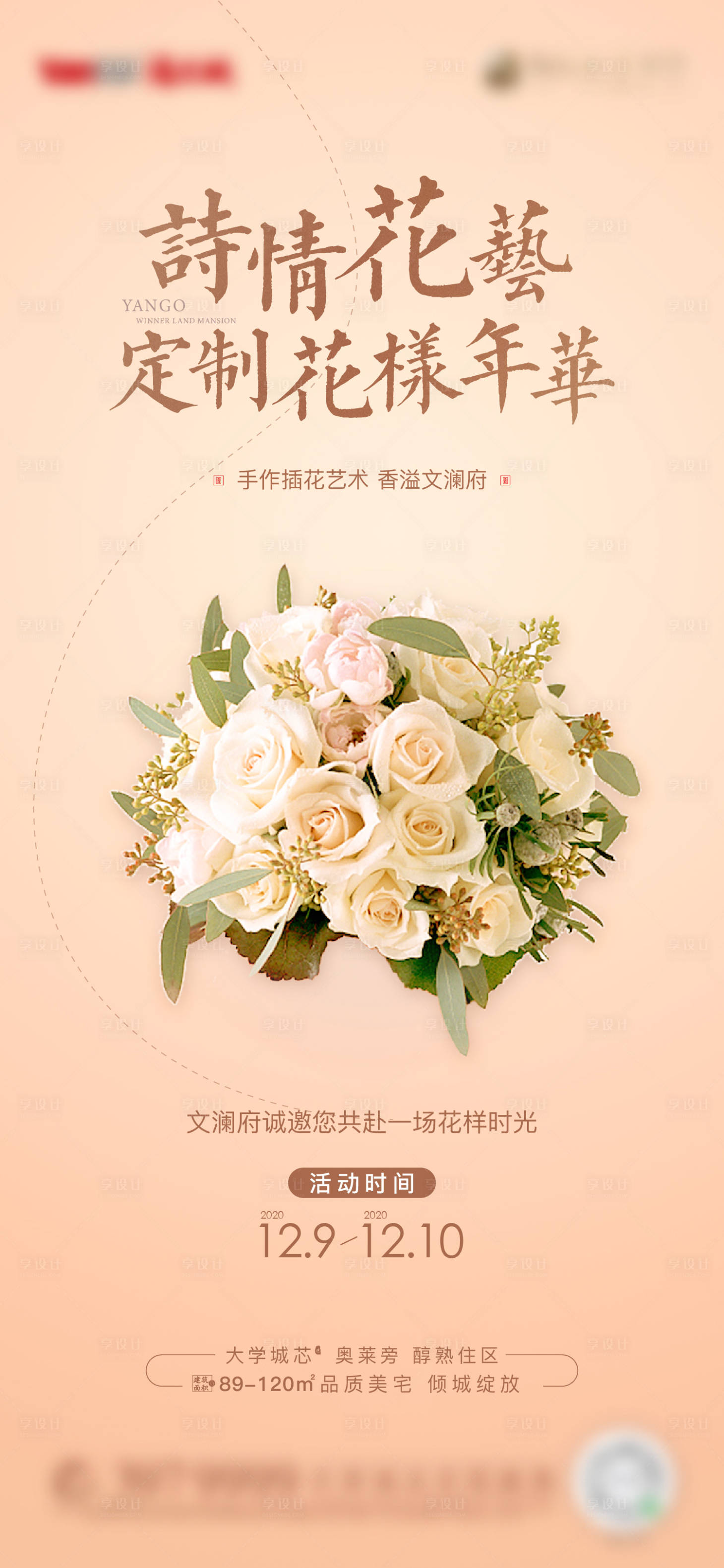 源文件下載【地產插花活動海報】編號：60650005817312334