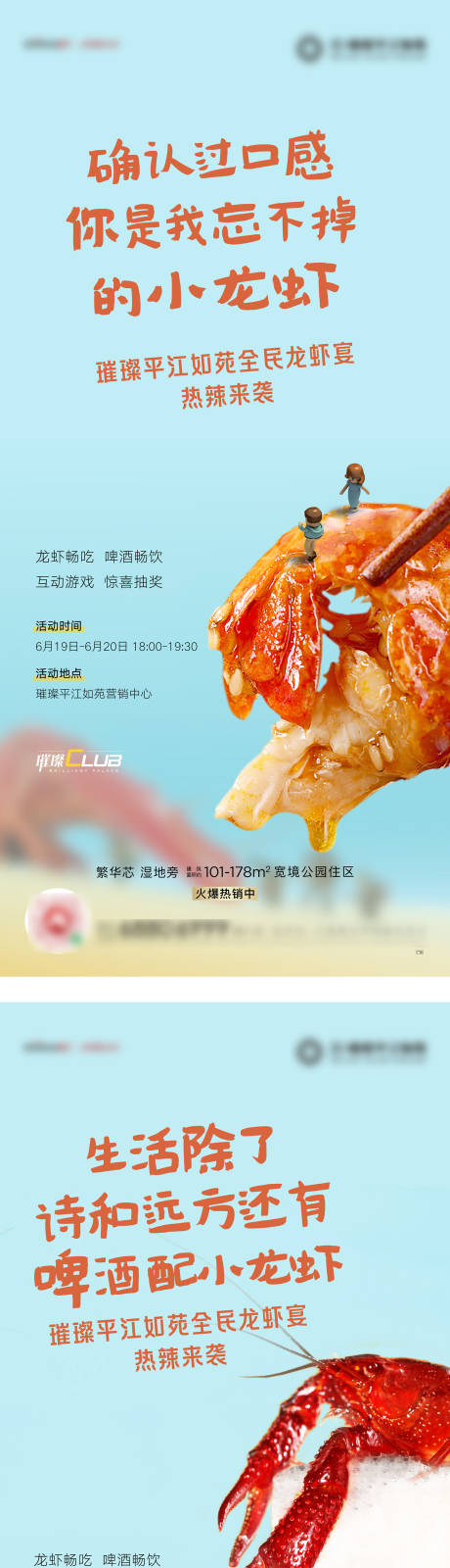 源文件下載【龍蝦活動海報】編號：83850005779482450