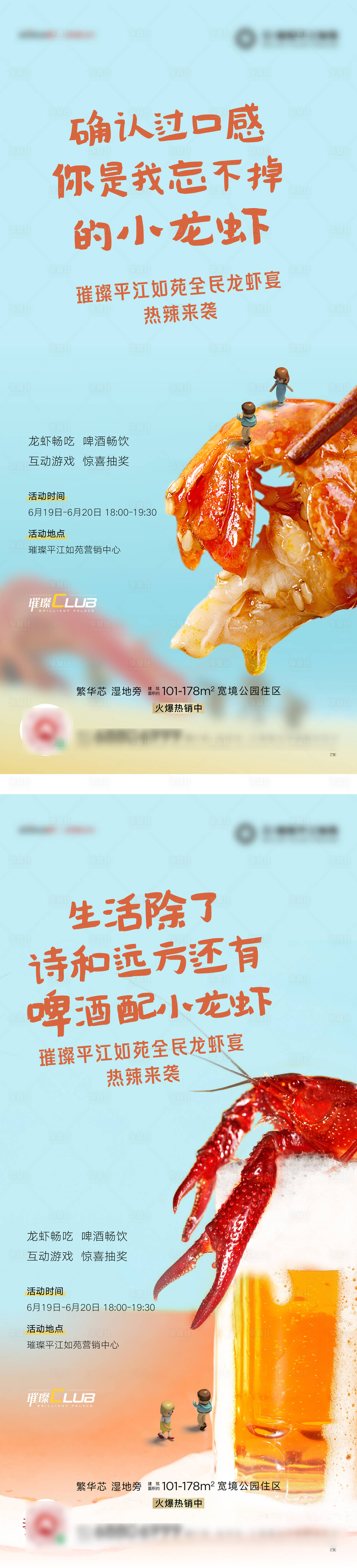 源文件下載【龍蝦活動(dòng)海報(bào)】編號(hào)：83850005779482450