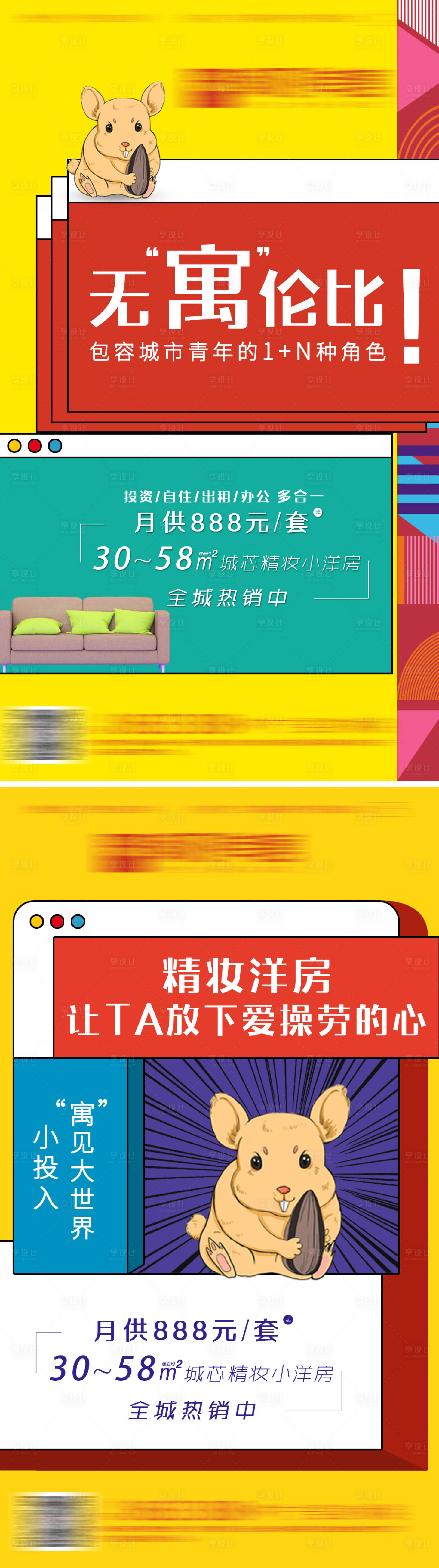 源文件下载【享设计】搜索编号：45200005553814131【房地产价值点系列海报】