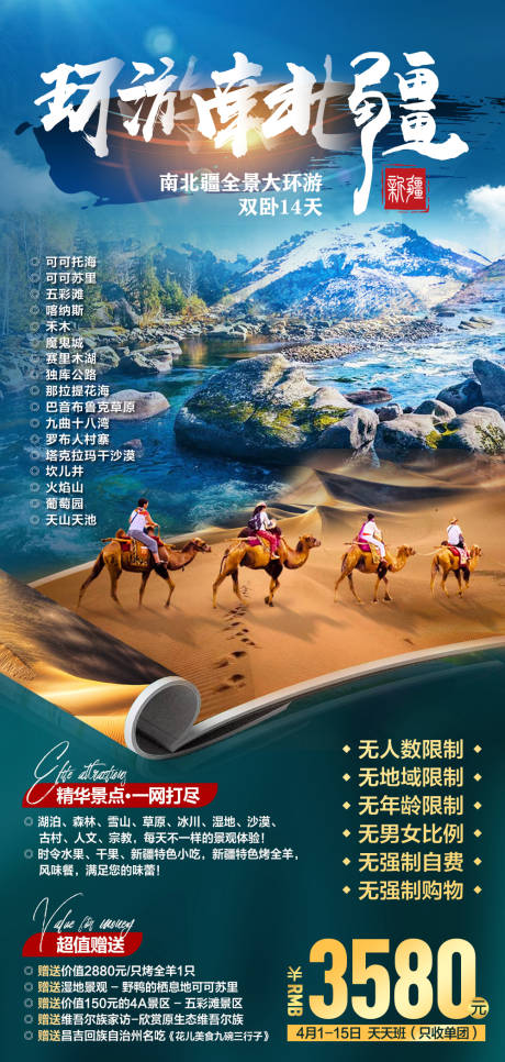 源文件下载【享设计】搜索编号：90490005723354398【环游南北疆】