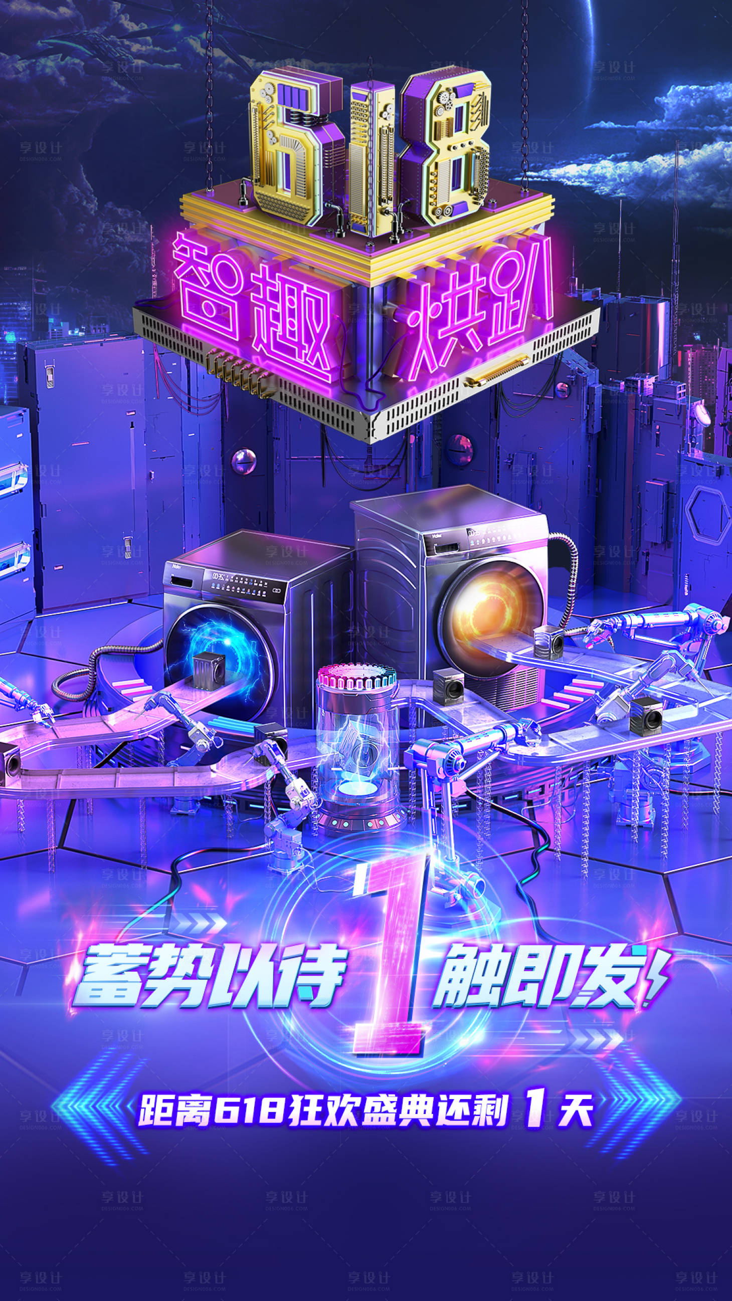 源文件下載【享設計】搜索編號：37710005748699102【電商618雙11倒計時海報】