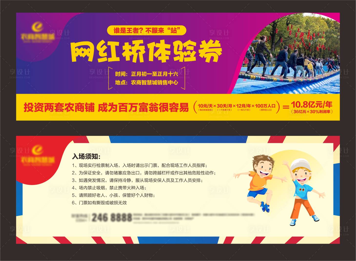 源文件下载【享设计】搜索编号：99480005532299642【地产网红桥摇儿童体验券】
