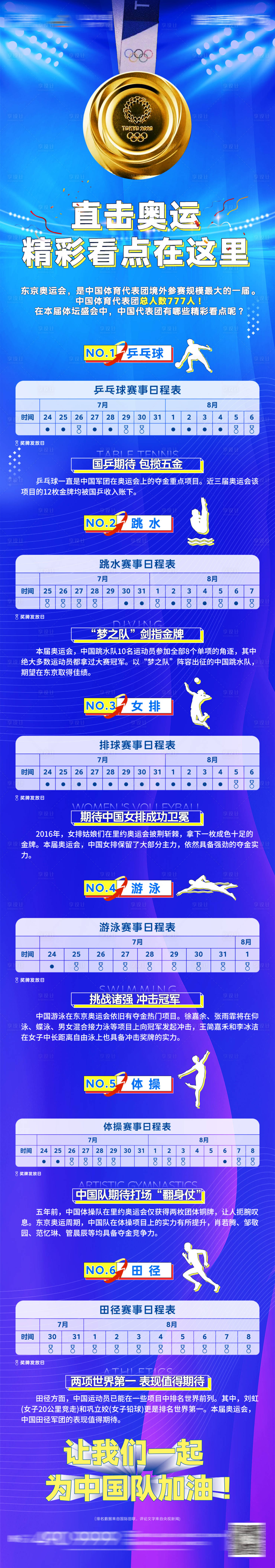 源文件下載【享設計】搜索編號：20330005741984002【奧運賽事表】