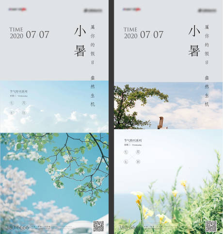 源文件下载【地产小暑节气海报】编号：82700005443892331