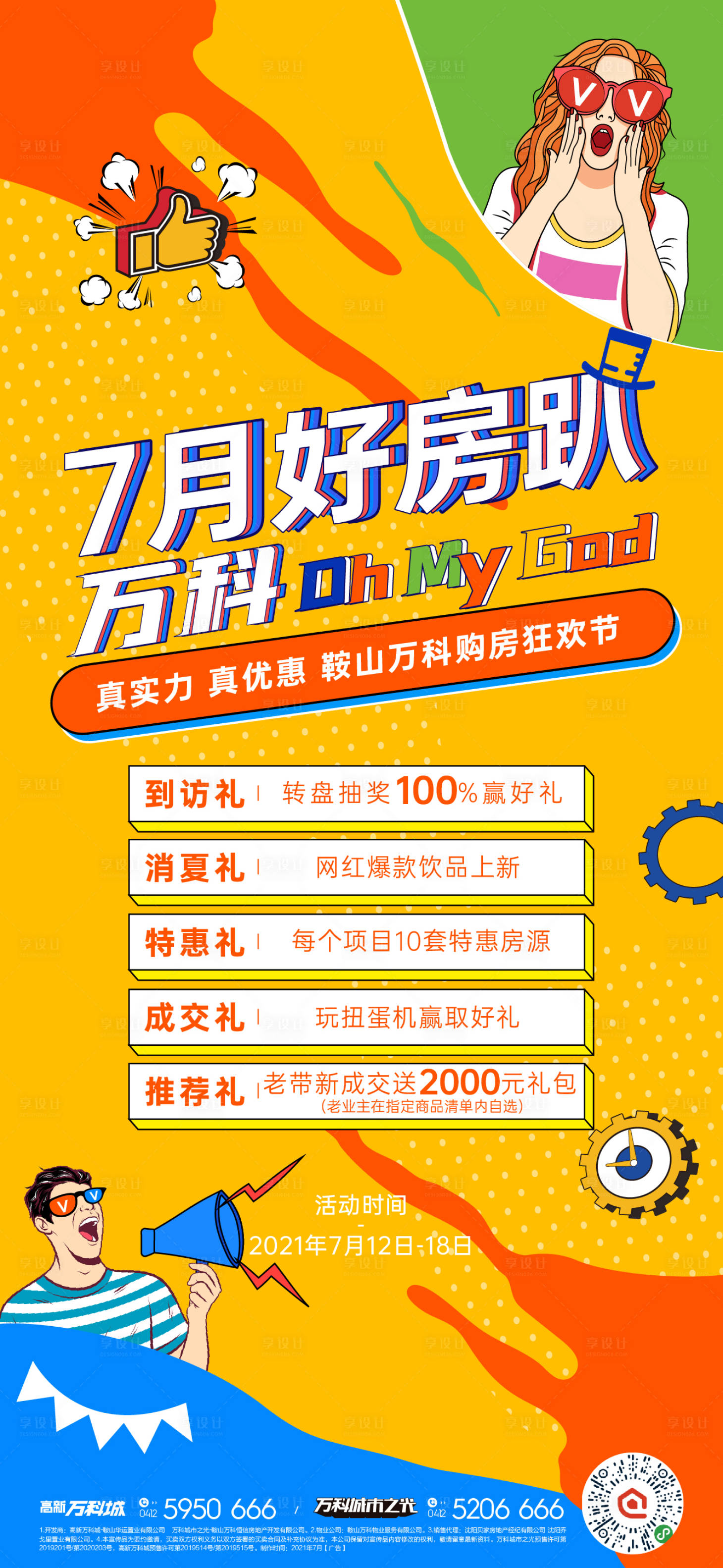源文件下载【活动海报】编号：14280005547182752