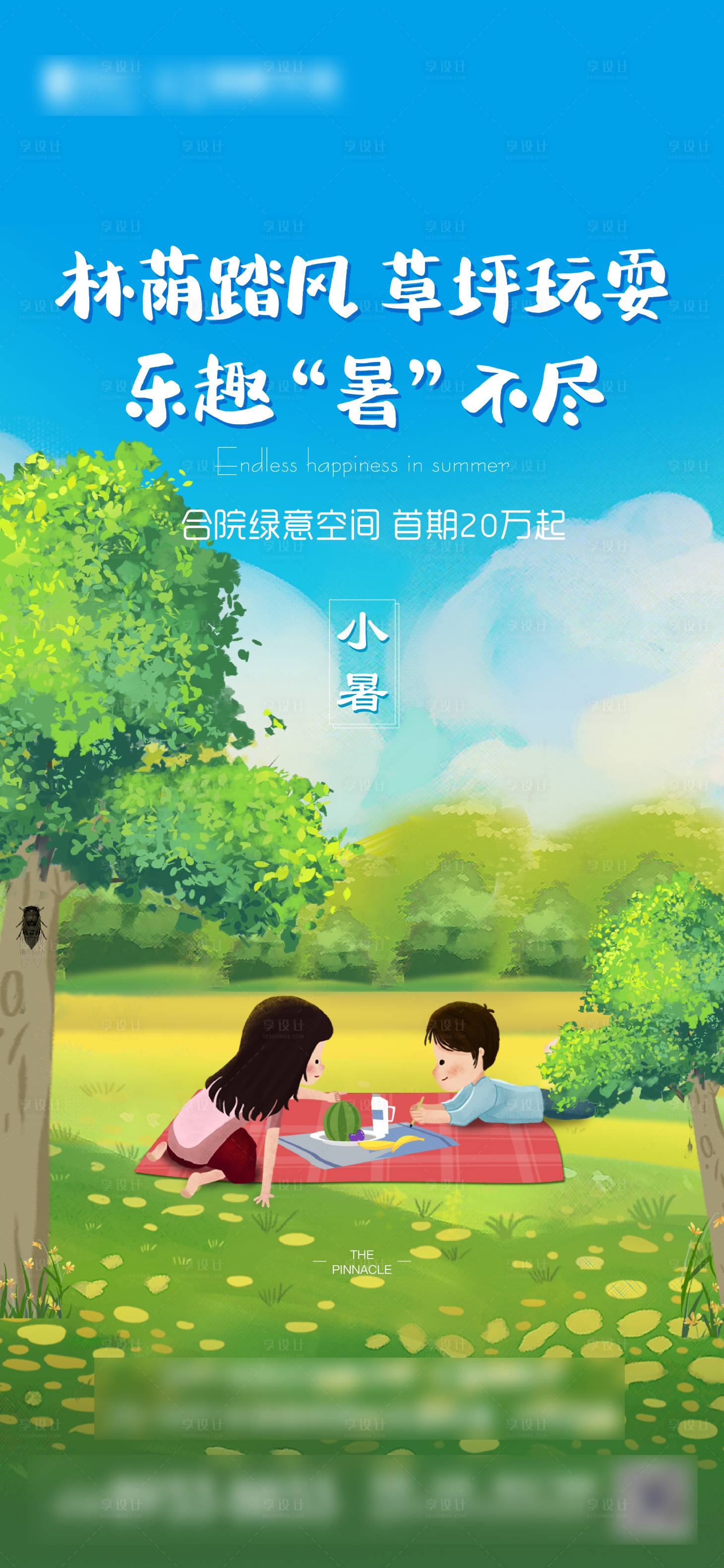 源文件下载【夏日节气微信单图】编号：20780005564829797