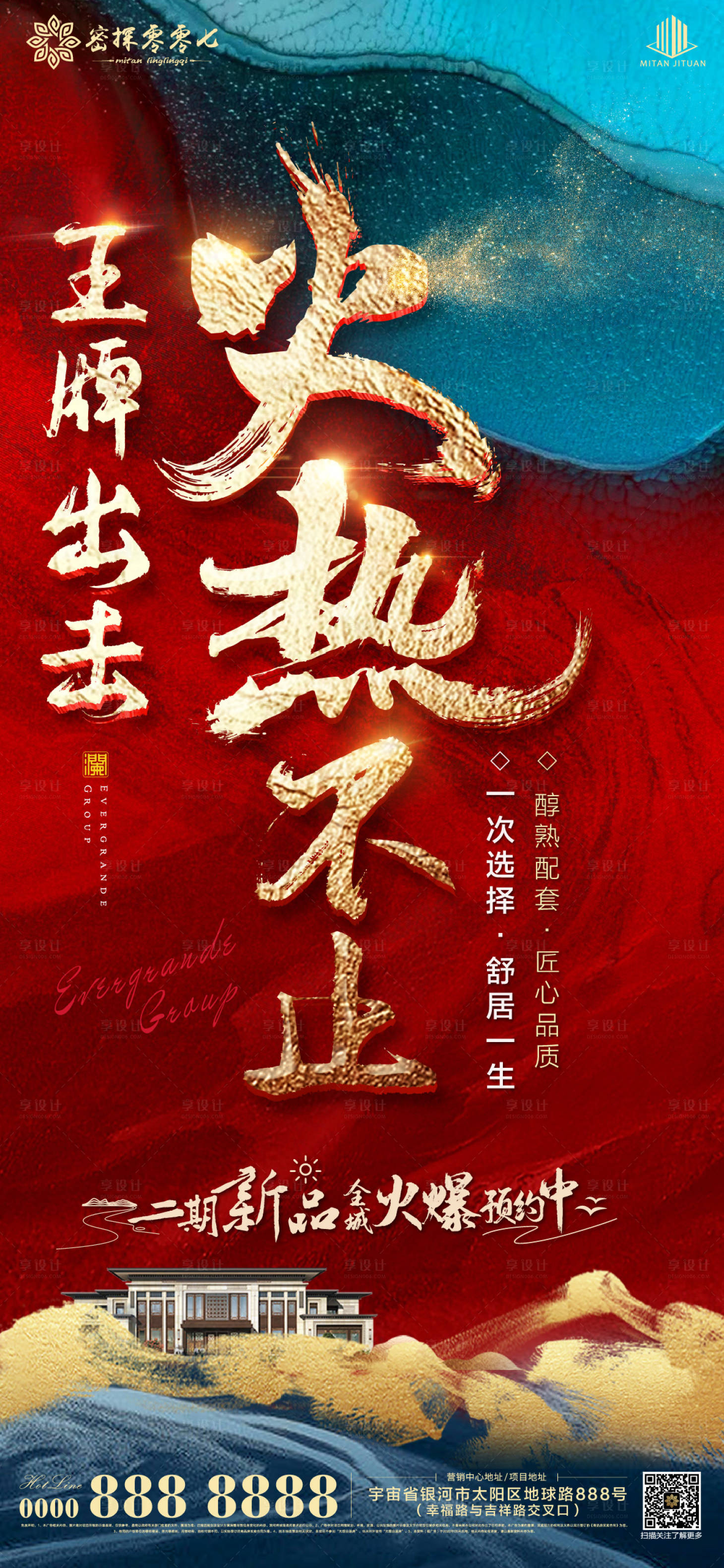 源文件下载【房地产热销人气稿】编号：52570005822893889