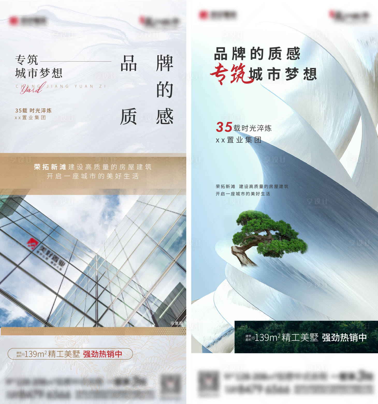 源文件下载【享设计】搜索编号：30150005778411081【大气品牌价值点海报】