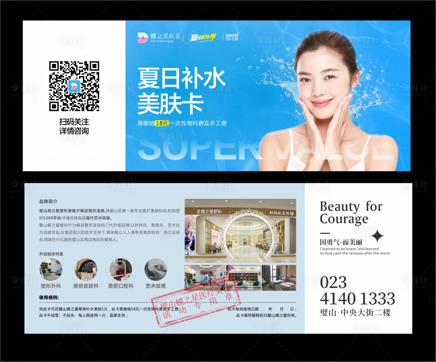 源文件下載【享設計】搜索編號：61040005511809328【醫美整形活動券】