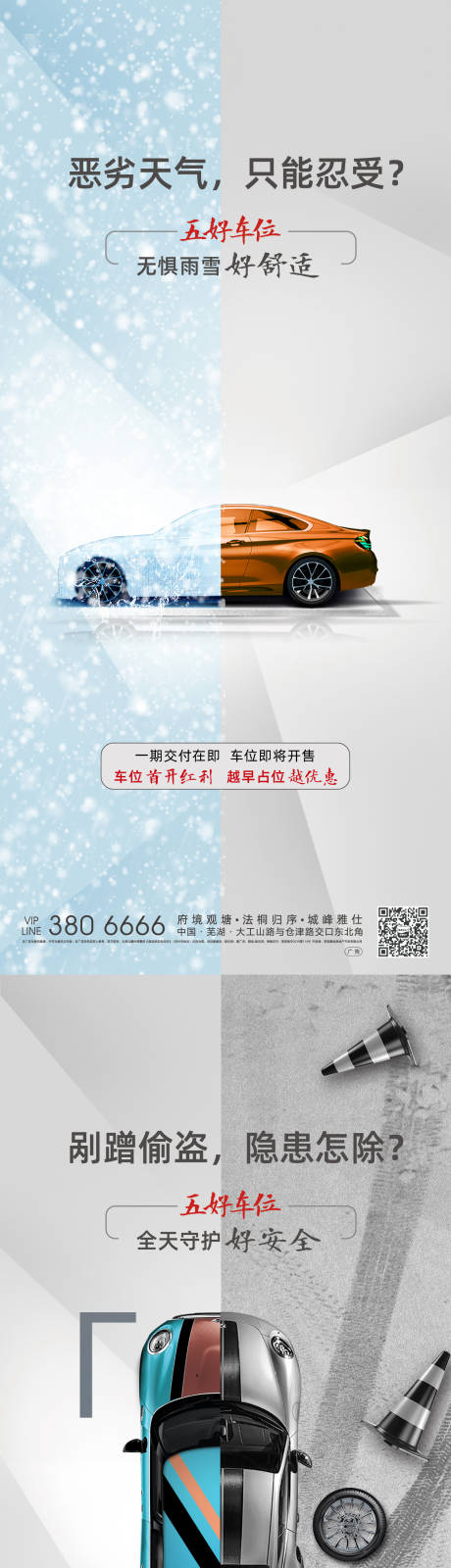 源文件下载【地产车位创意系列稿】编号：15820005654123838