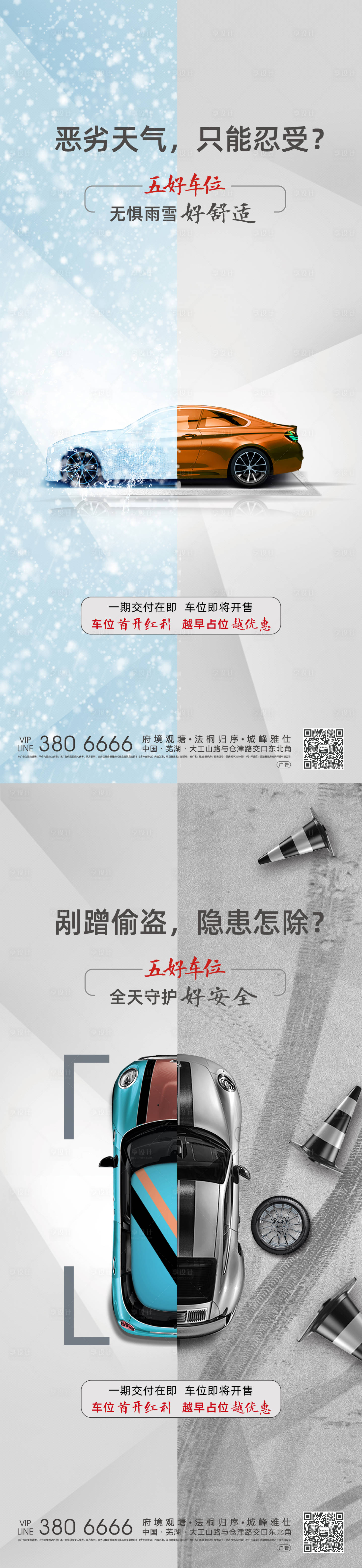 源文件下載【享設計】搜索編號：15820005654123838【地產車位創意系列稿】