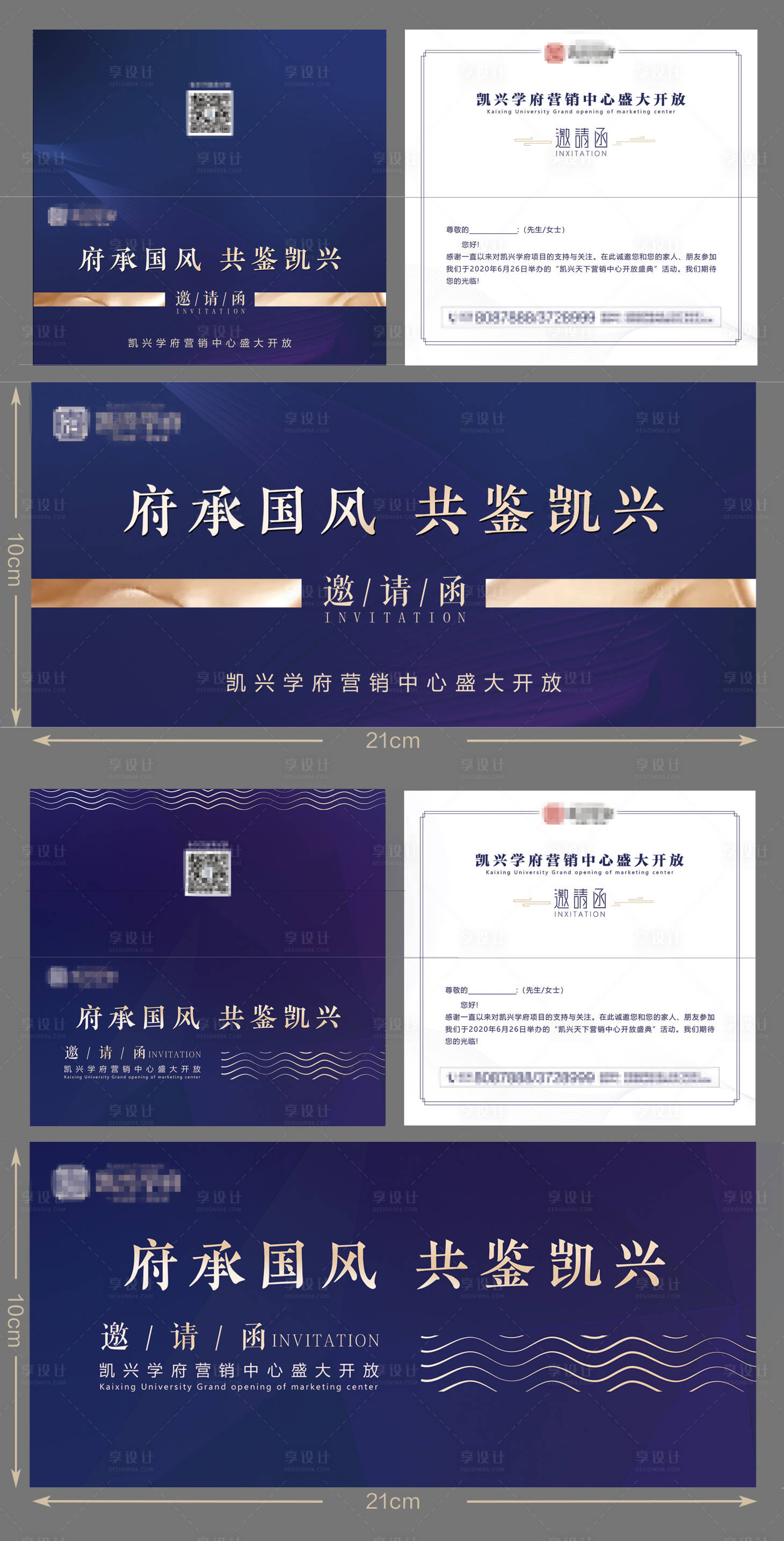 源文件下載【享設計】搜索編號：43430005393018305【邀請函】