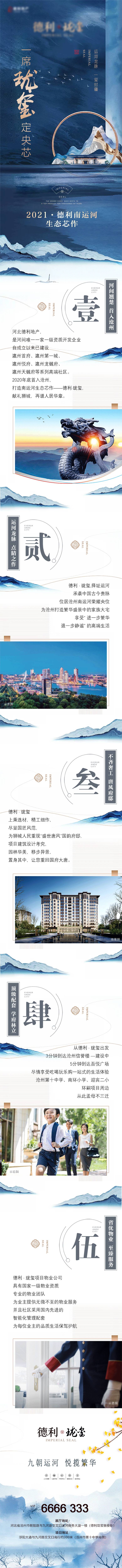 源文件下载【地产长图】编号：82740005469243644
