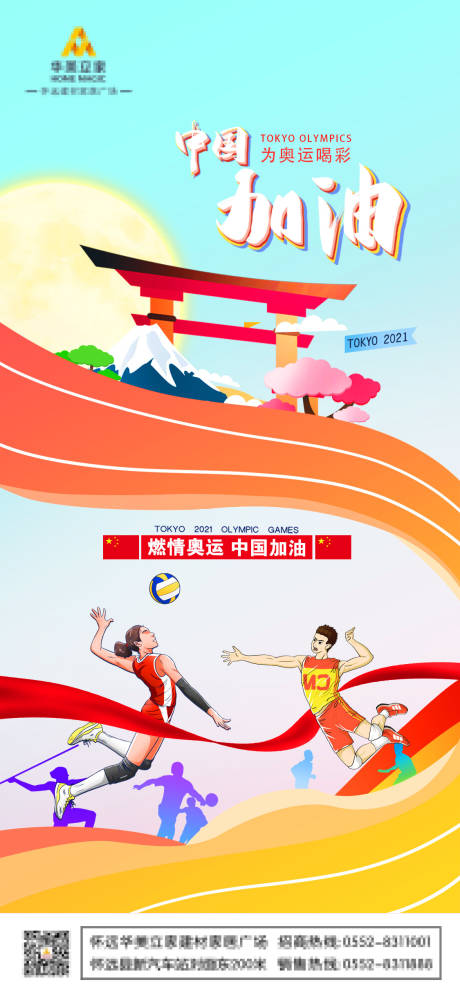 编号：20210714102842462【享设计】源文件下载-东京奥运会海报