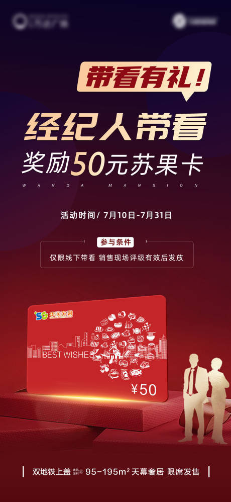 源文件下载【经纪人带看有礼海报】编号：76810005519905549