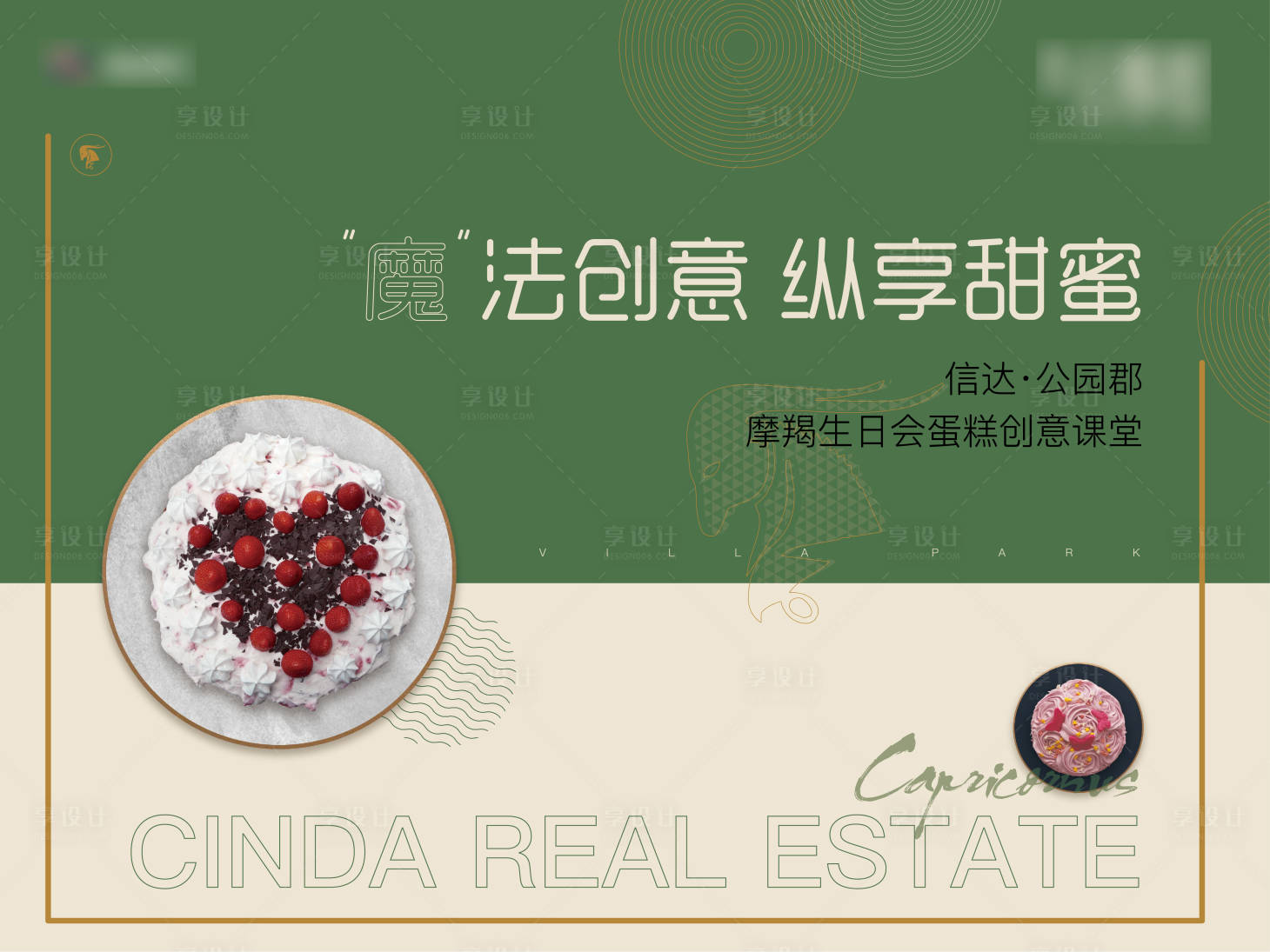 源文件下載【享設計】搜索編號：89530005405316118【摩羯座蛋糕活動背景板】