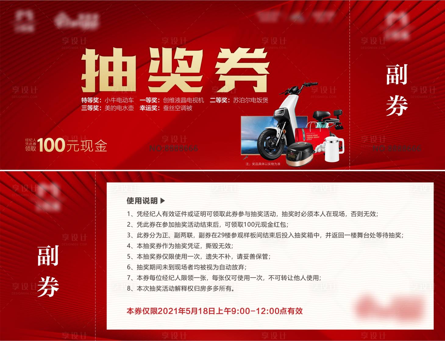 源文件下载【享设计】搜索编号：98380005451243647【地产抽奖券】