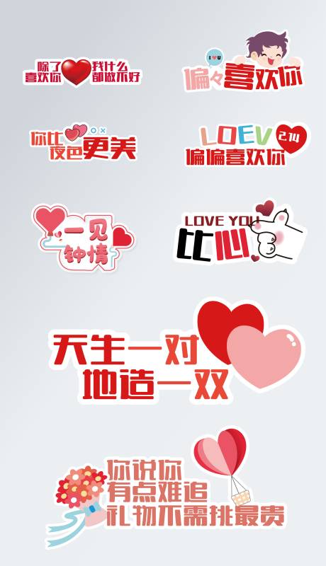 源文件下載【七夕情人節拍照手舉牌】編號：29380005397283218
