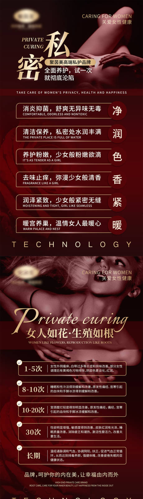 源文件下载【享设计】搜索编号：47570005709876460【女性私密宣传系列海报】