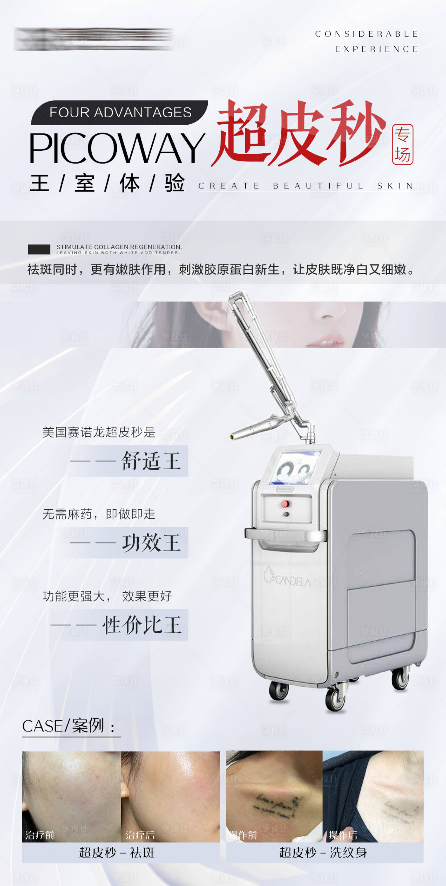 源文件下载【超皮秒仪器海报】编号：99090005691858644