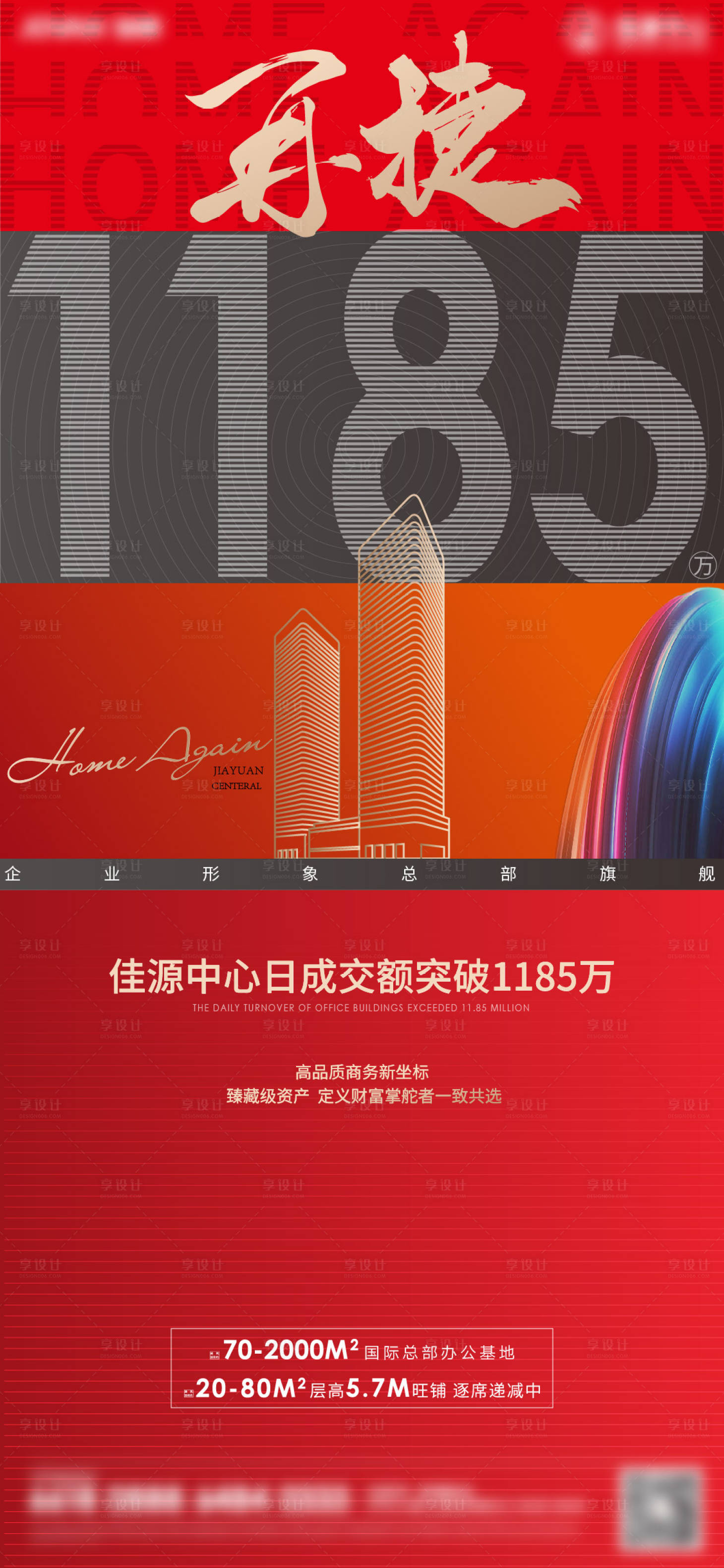 源文件下載【享設(shè)計】搜索編號：28410005682631310【成交熱銷捷報海報】