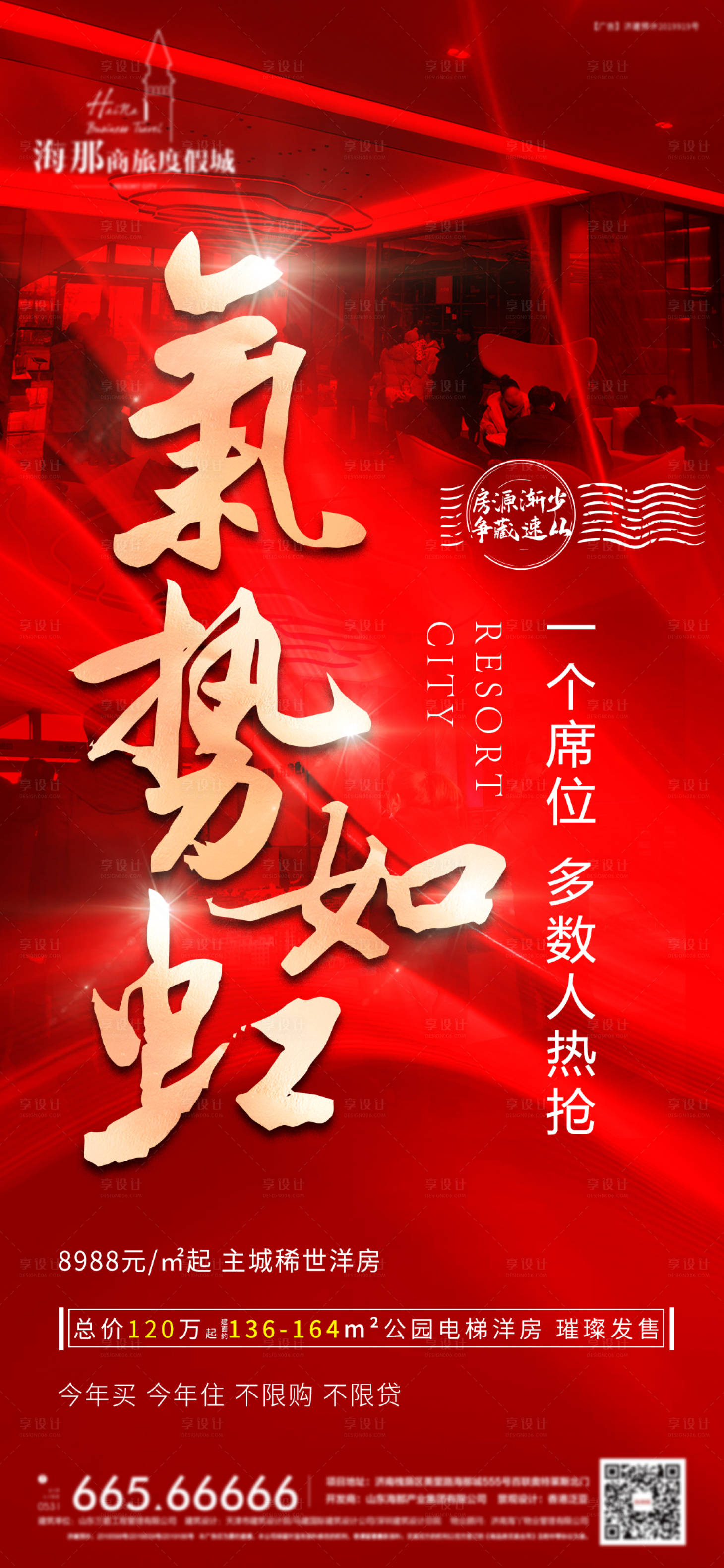 源文件下载【享设计】搜索编号：67620005754793004【热销单图】