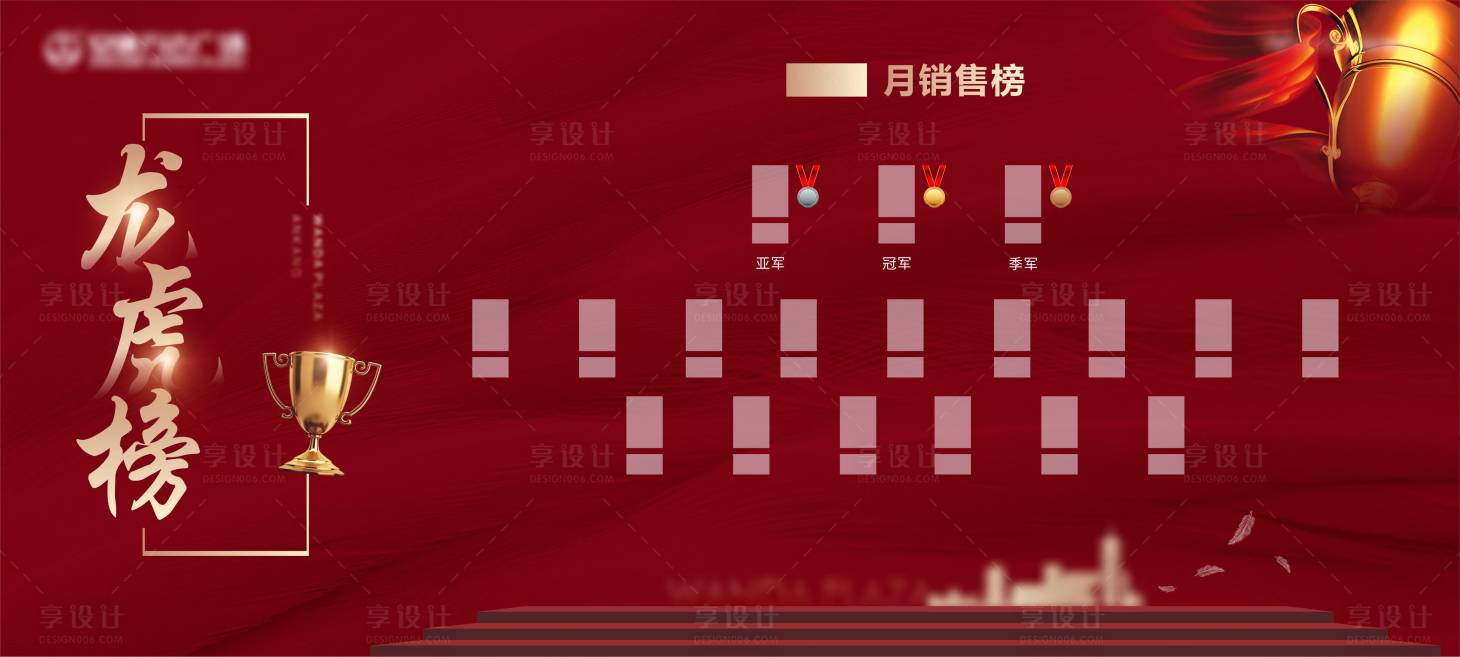 源文件下载【享设计】搜索编号：71890005805972951【龙虎榜红金背景板】