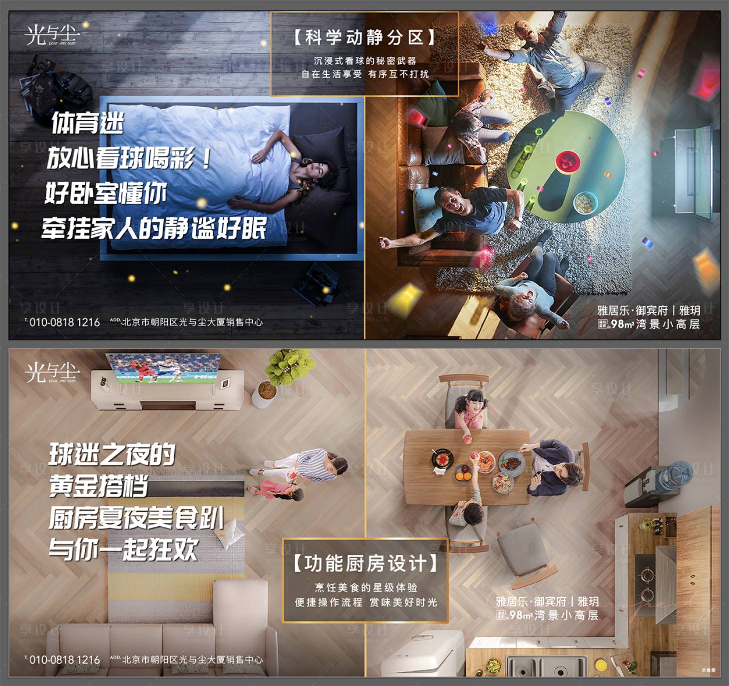 源文件下載【享設計】搜索編號：73320005604593545【地產戶型海報】