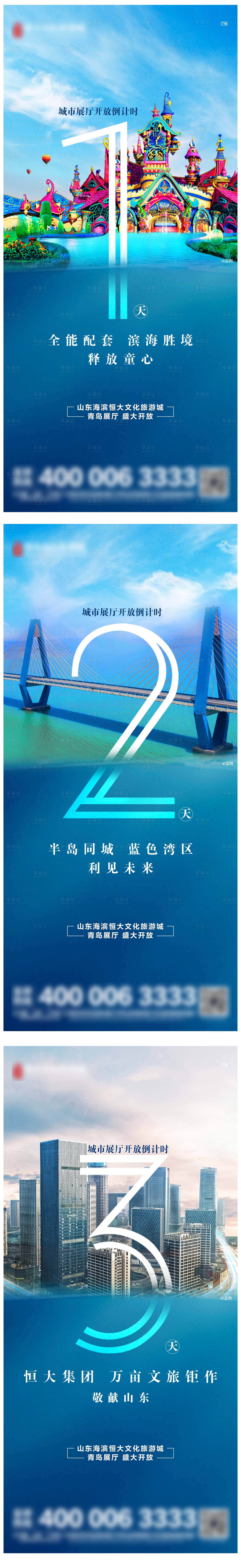 源文件下载【享设计】搜索编号：86380005513868999【地产开放倒计时系列海报】