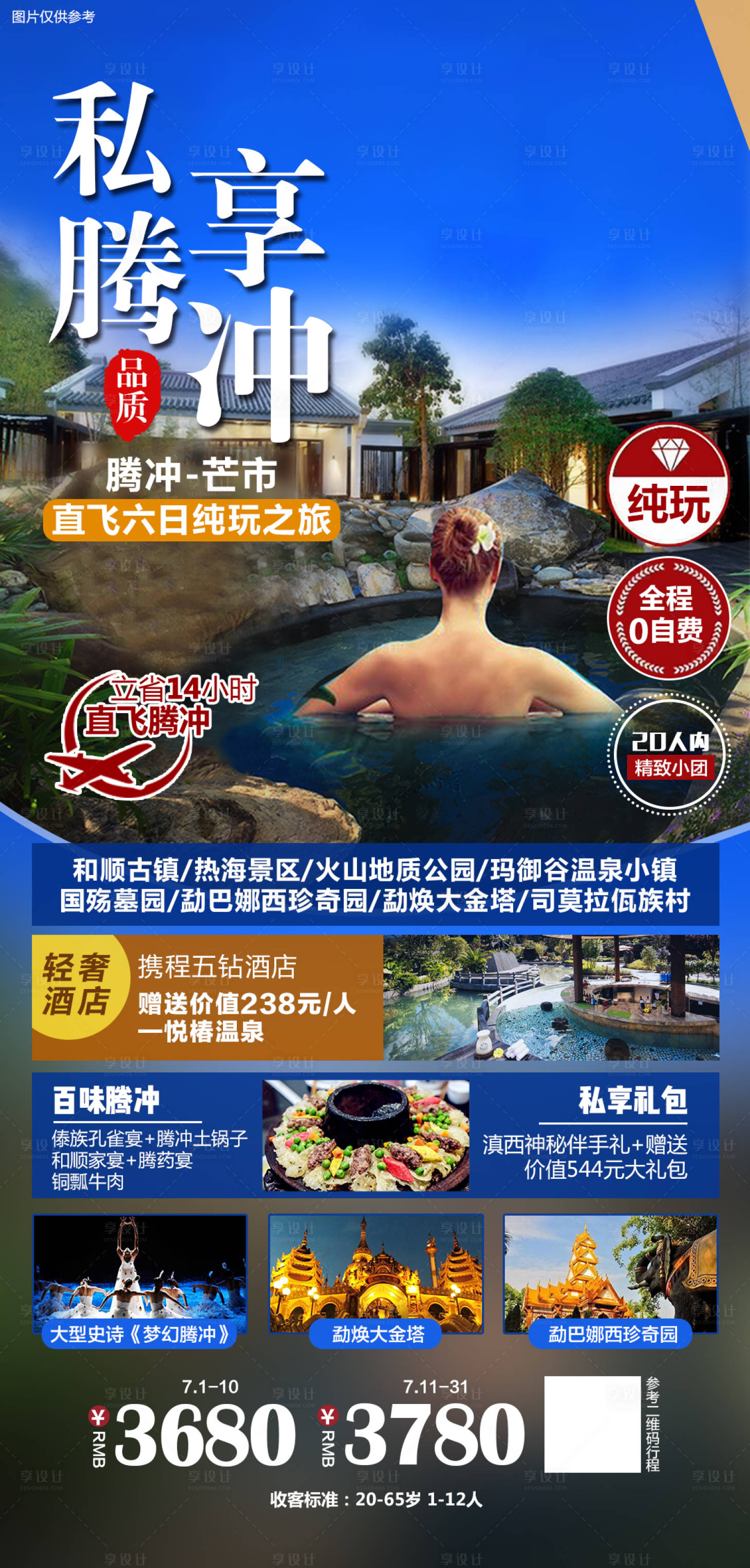源文件下载【云南旅游海报】编号：78170005606538787